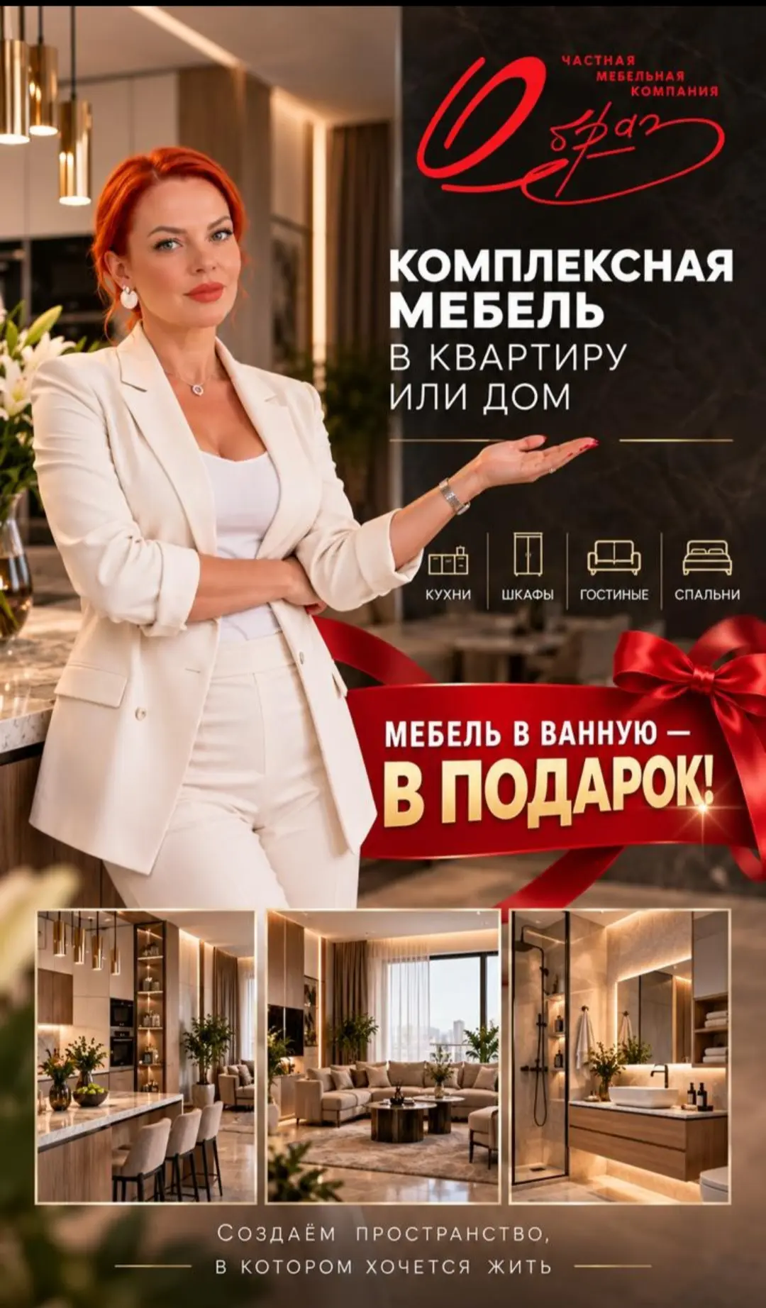 Комплексная мебель в квартиру или дом — мебель в ванную в подарок